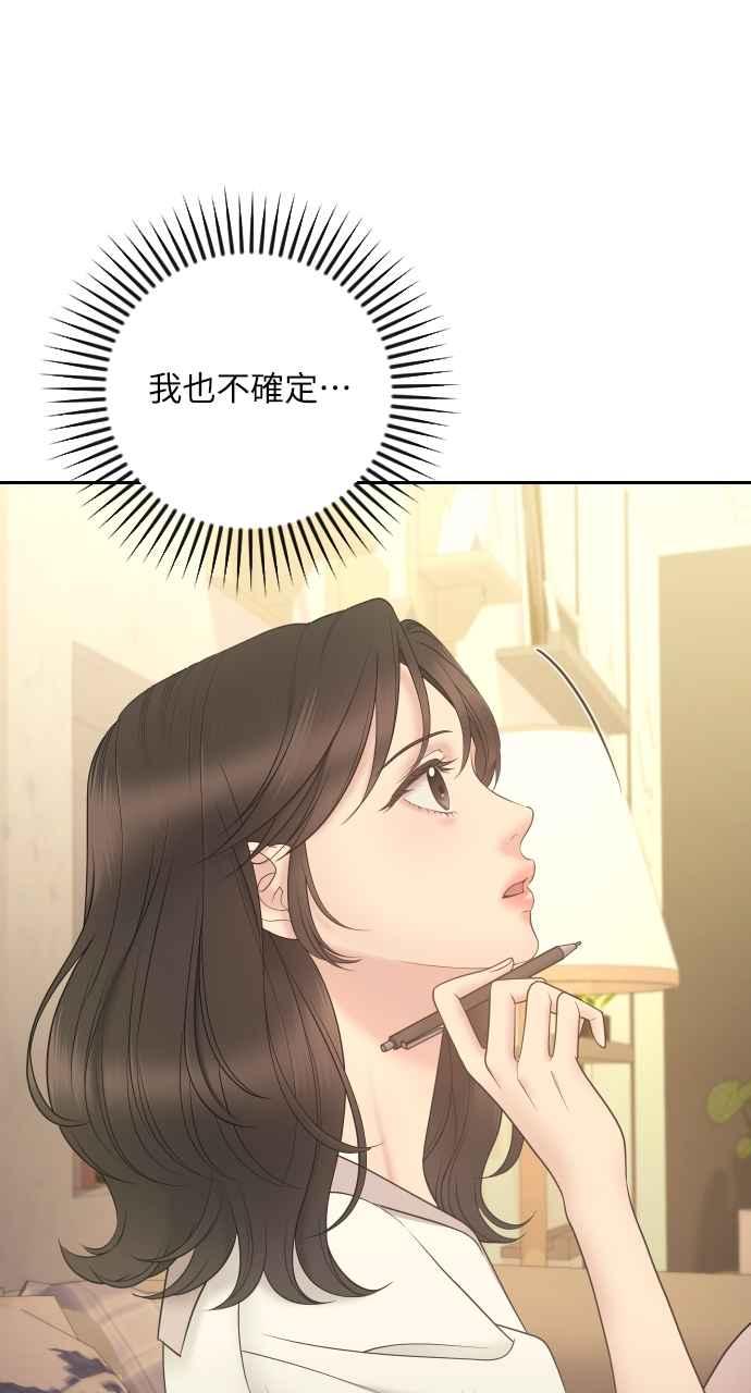 《年下本部长》第15话 第50页