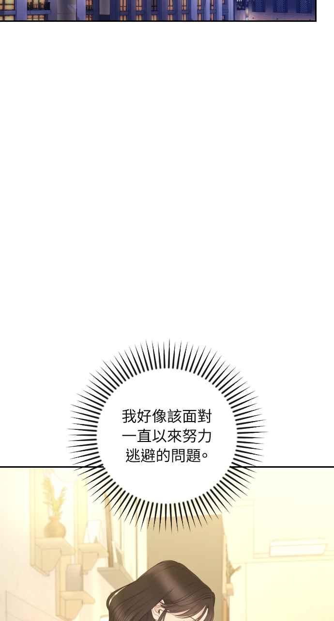 《年下本部长》第15话 第45页
