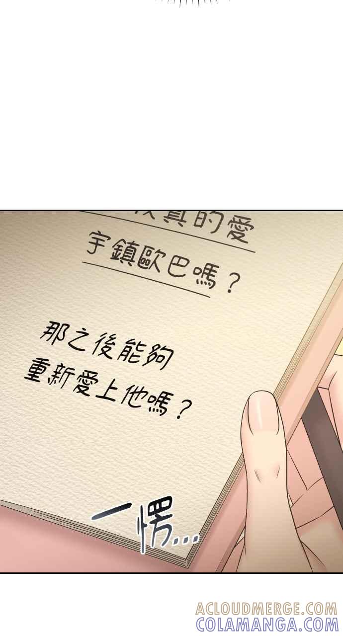 《年下本部长》第15话 第49页