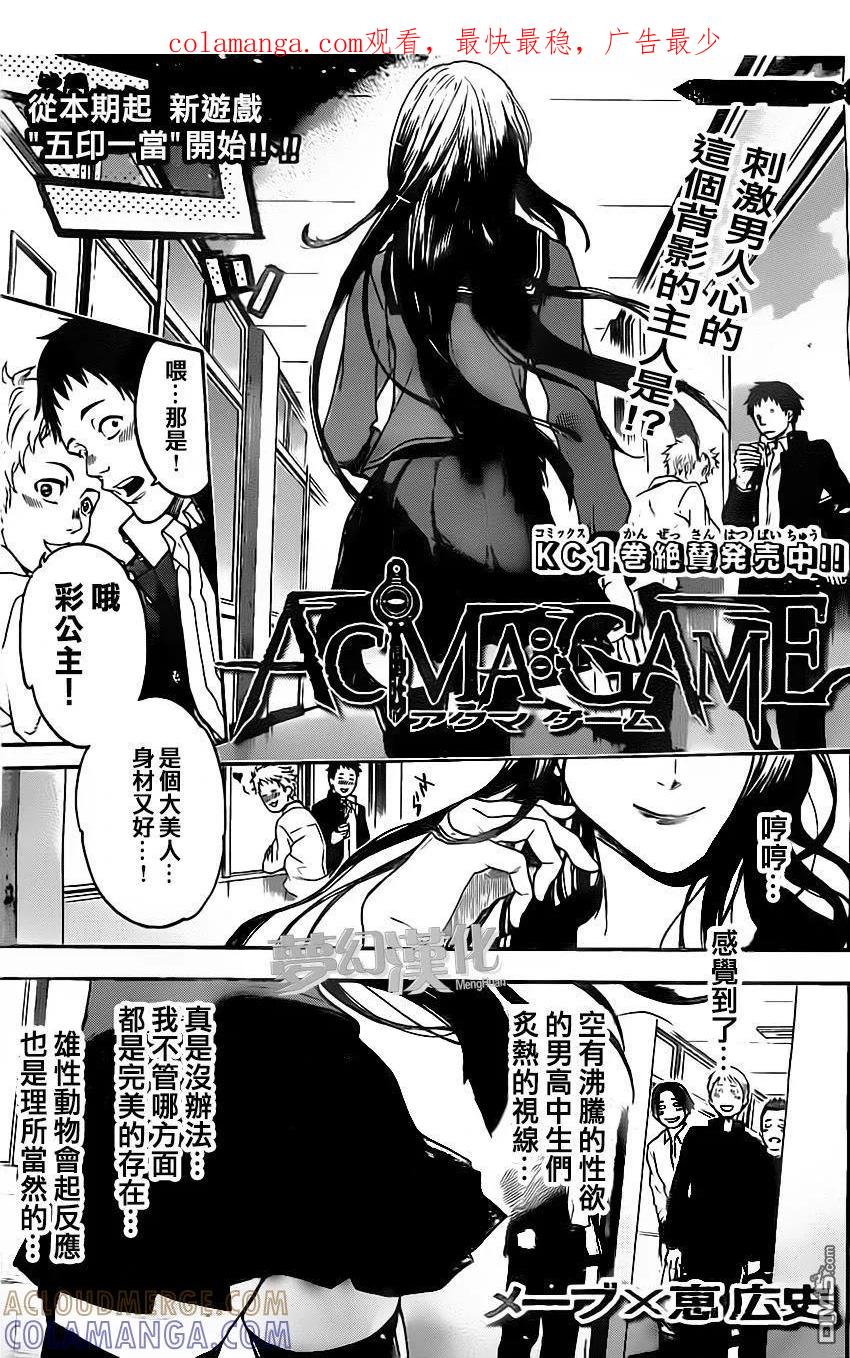 《Acma：Game》第16话 第1页