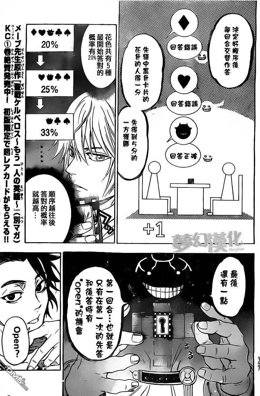 《Acma：Game》第16话 第10页
