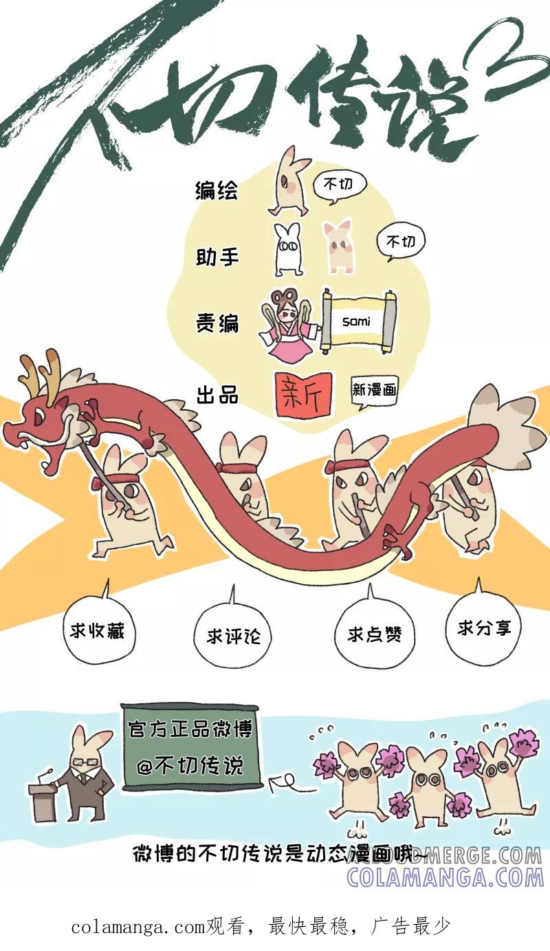 《不切传说》第16话 夏天来了 第8页