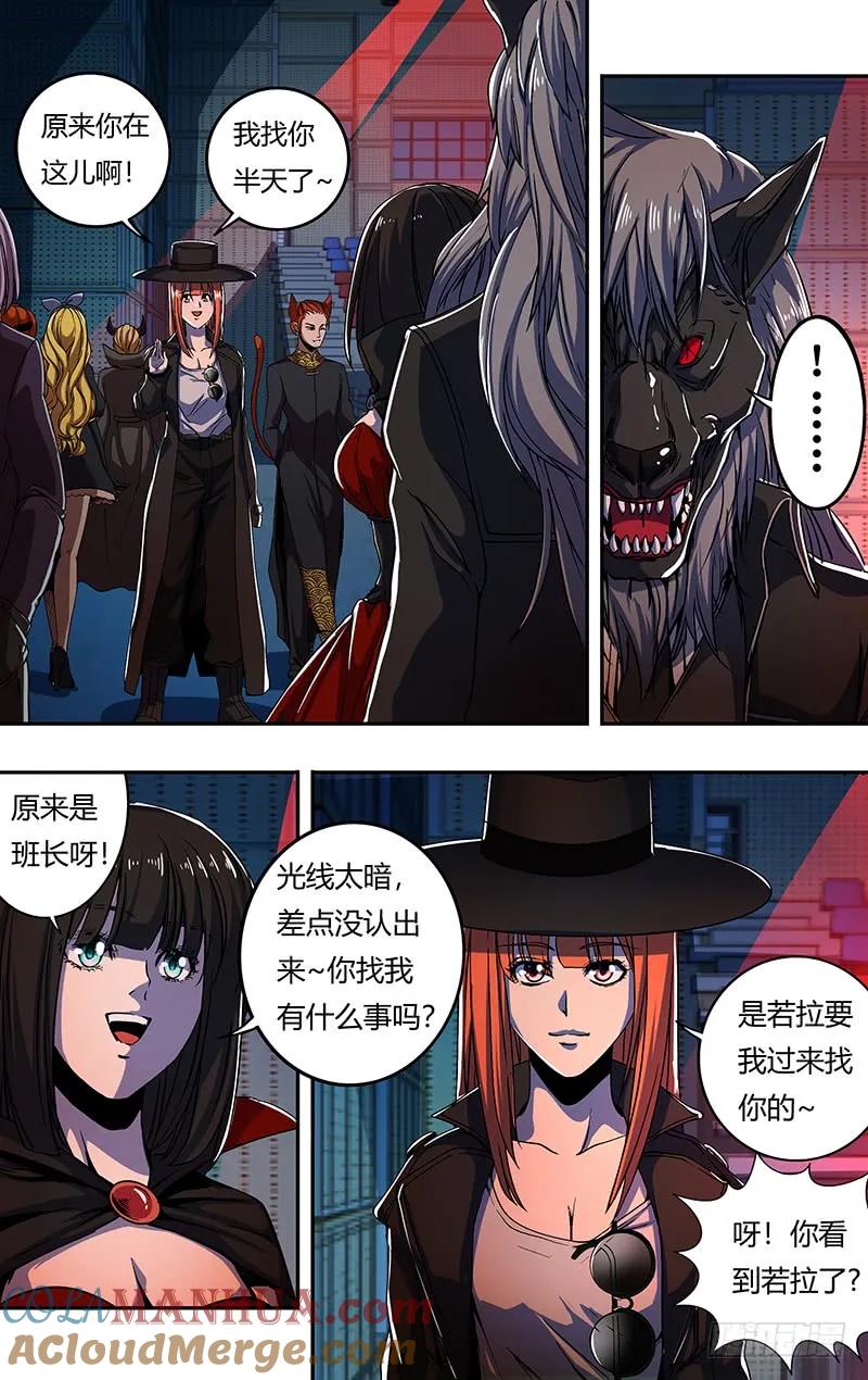 《狼人归来》170 第170话（派对开始） 第6页
