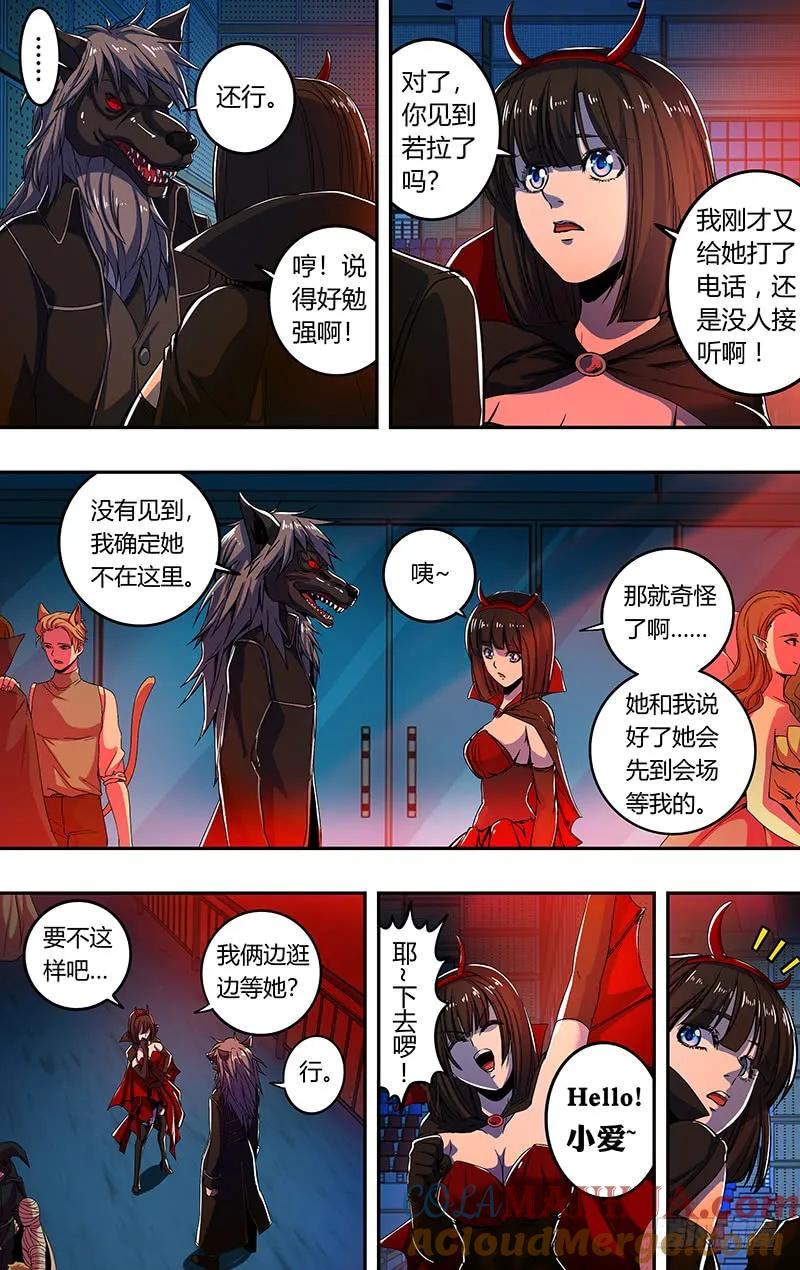 《狼人归来》170 第170话（派对开始） 第4页