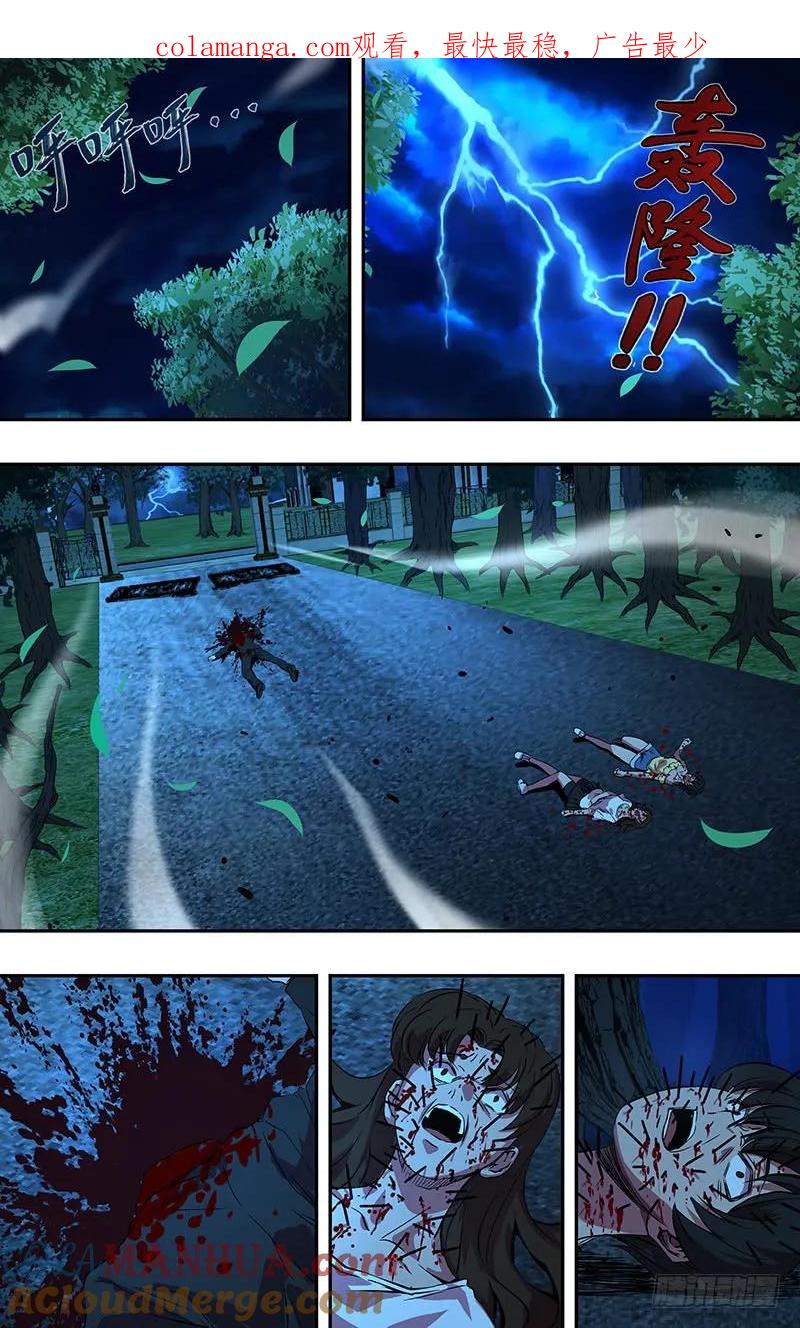 《狼人归来》170 第170话（派对开始） 第1页