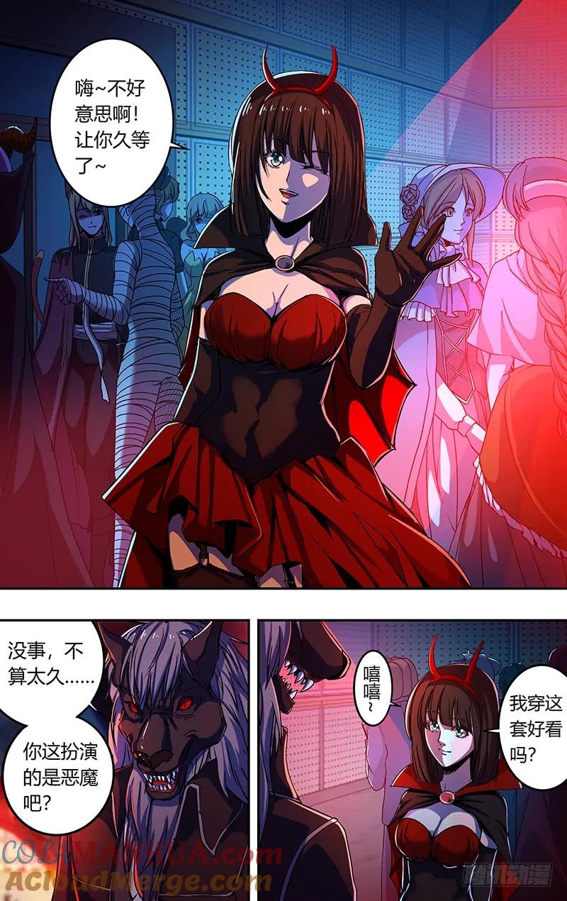 《狼人归来》170 第170话（派对开始） 第3页