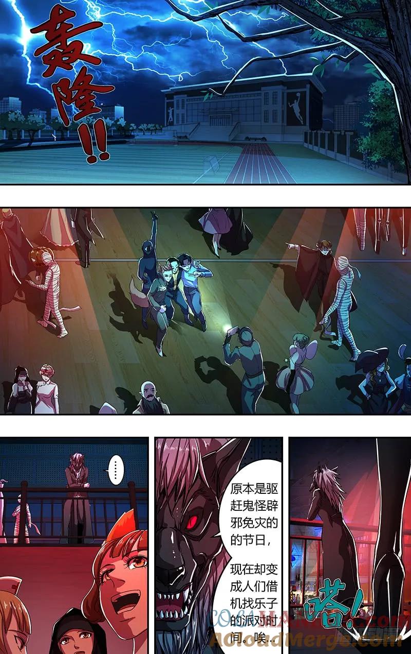 《狼人归来》170 第170话（派对开始） 第2页