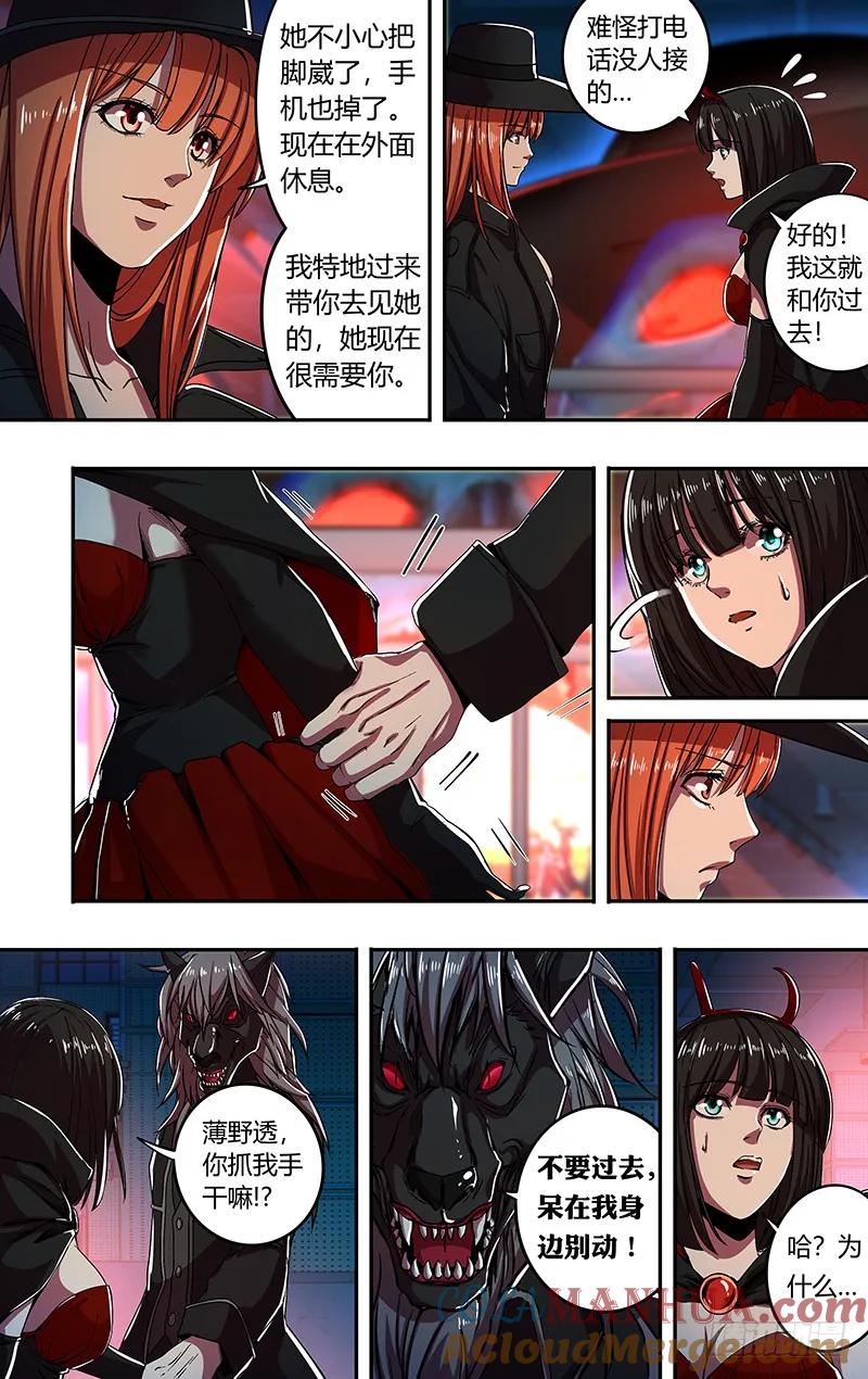 《狼人归来》170 第170话（派对开始） 第7页