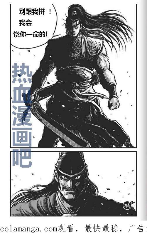《热血江湖》第447话 第30页