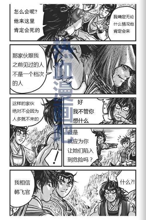 《热血江湖》第447话 第24页