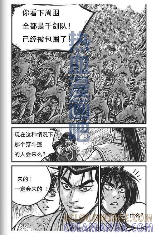《热血江湖》第447话 第23页