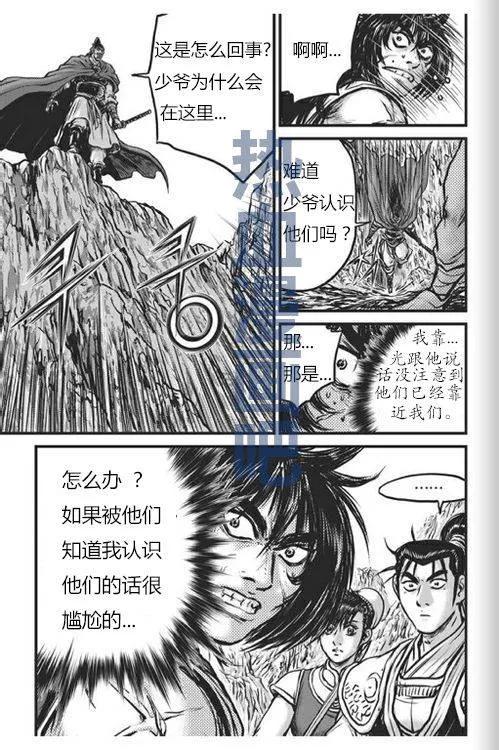 《热血江湖》第447话 第26页