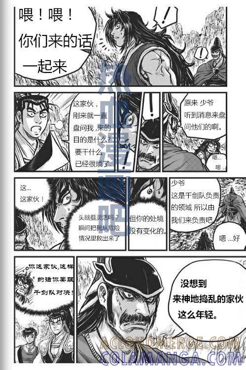 《热血江湖》第447话 第27页