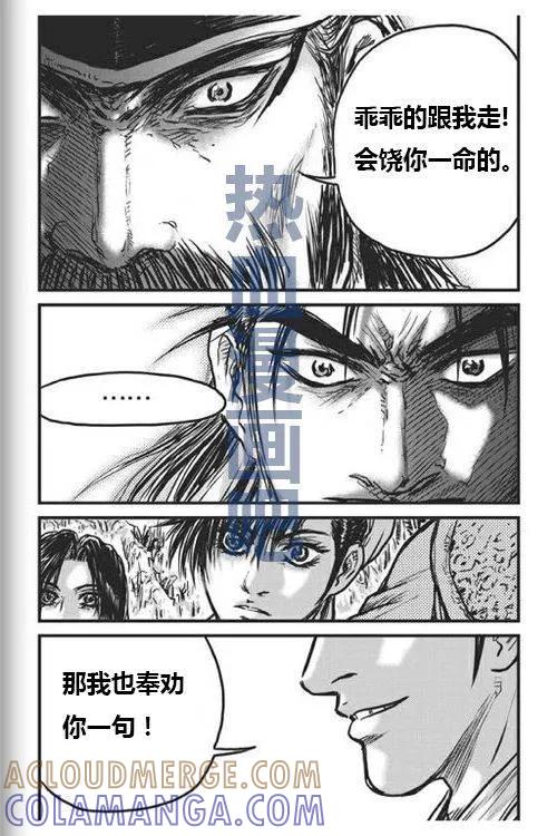 《热血江湖》第447话 第29页