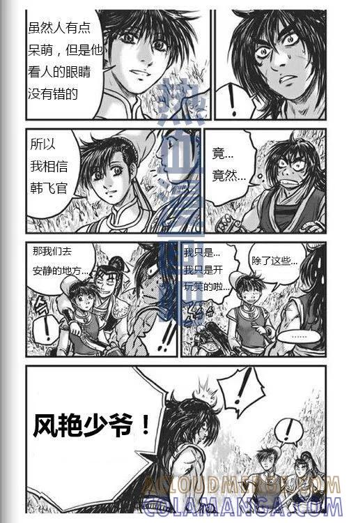 《热血江湖》第447话 第25页