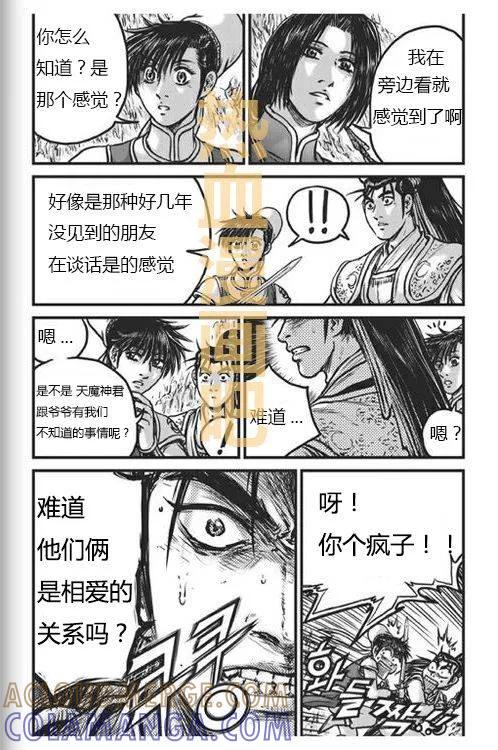 《热血江湖》第447话 第21页