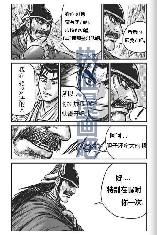 《热血江湖》第447话 第28页