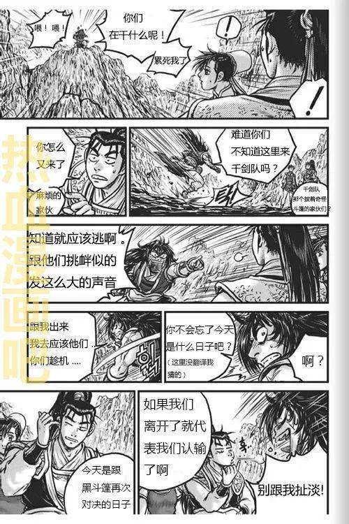 《热血江湖》第447话 第22页