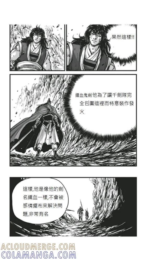 《热血江湖》第448话 第25页