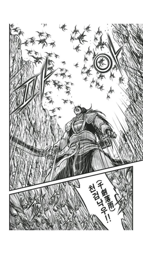 《热血江湖》第448话 第22页