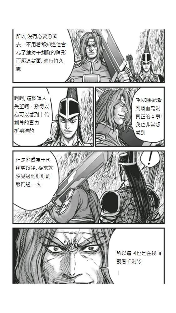 《热血江湖》第448话 第26页