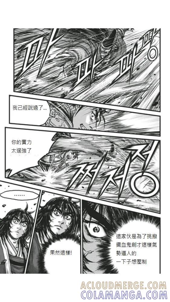 《热血江湖》第448话 第11页