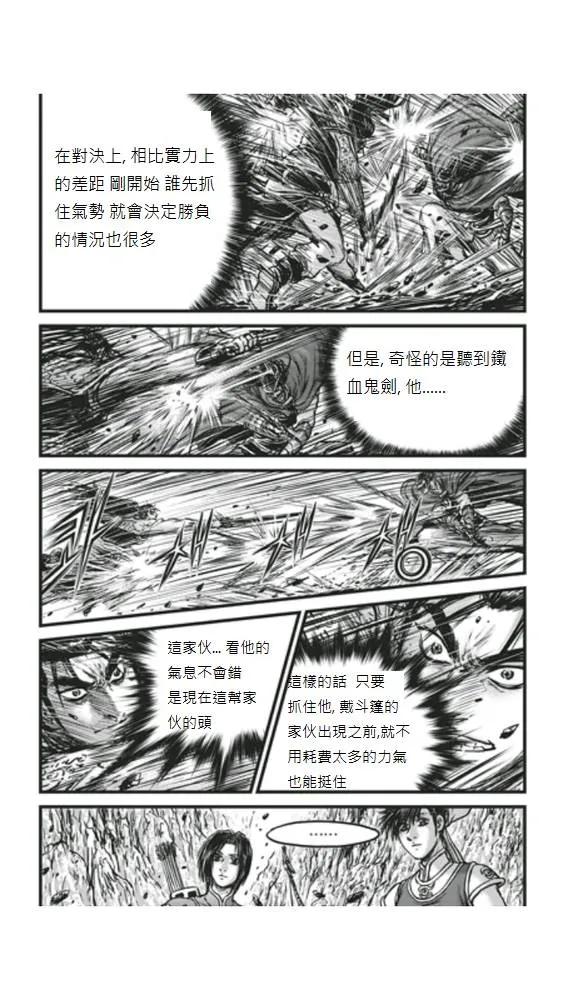 《热血江湖》第448话 第12页