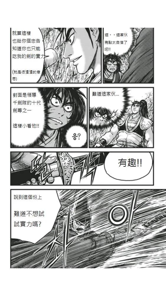 《热血江湖》第448话 第2页