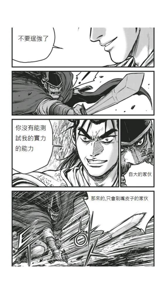 《热血江湖》第448话 第4页