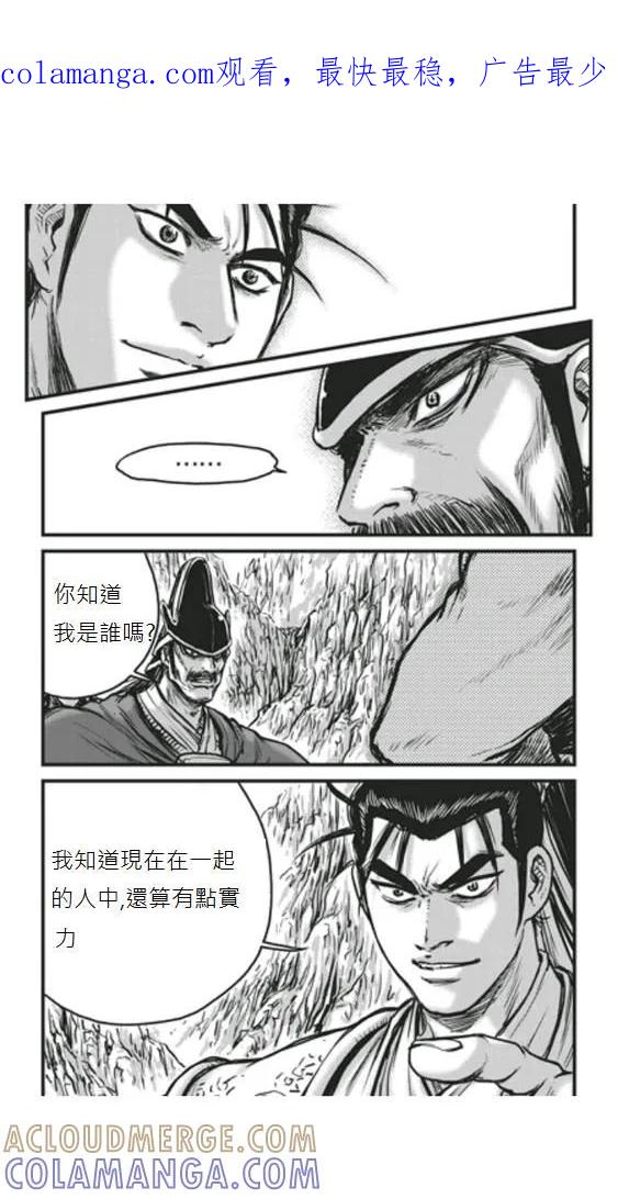 《热血江湖》第448话 第1页