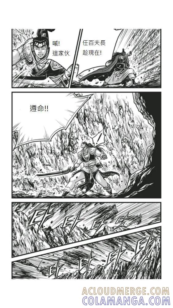 《热血江湖》第448话 第21页