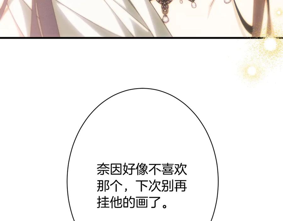 《吞石榴的蛇》第21话 奇怪的画 第88页