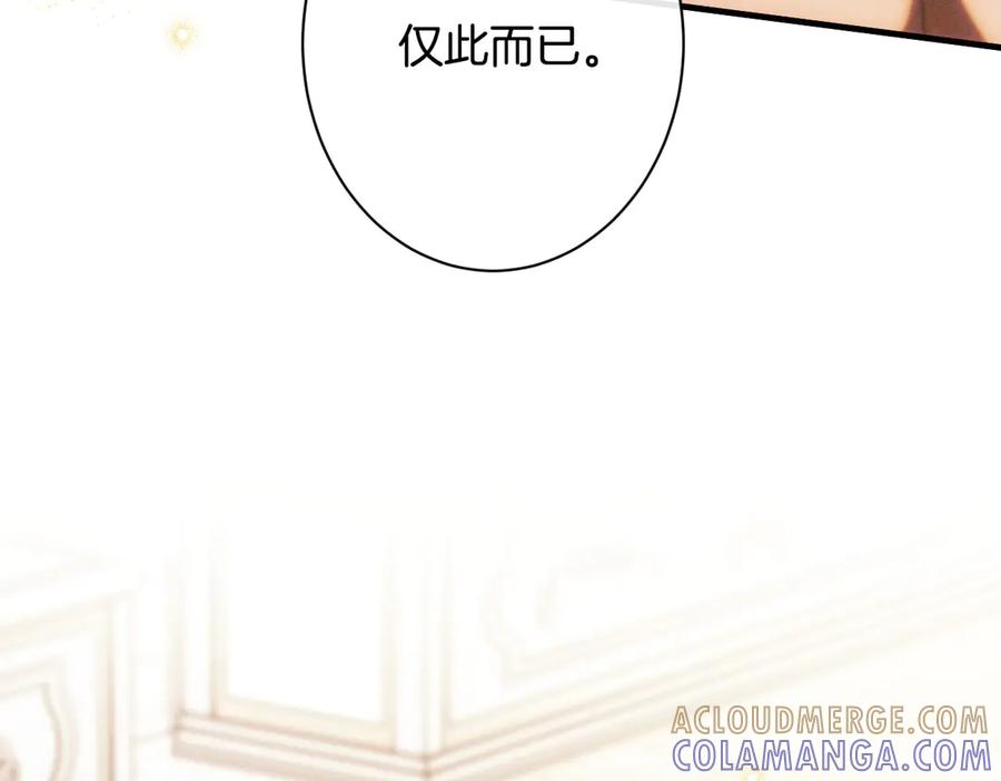 《吞石榴的蛇》第21话 奇怪的画 第85页