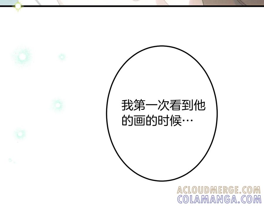 《吞石榴的蛇》第21话 奇怪的画 第77页