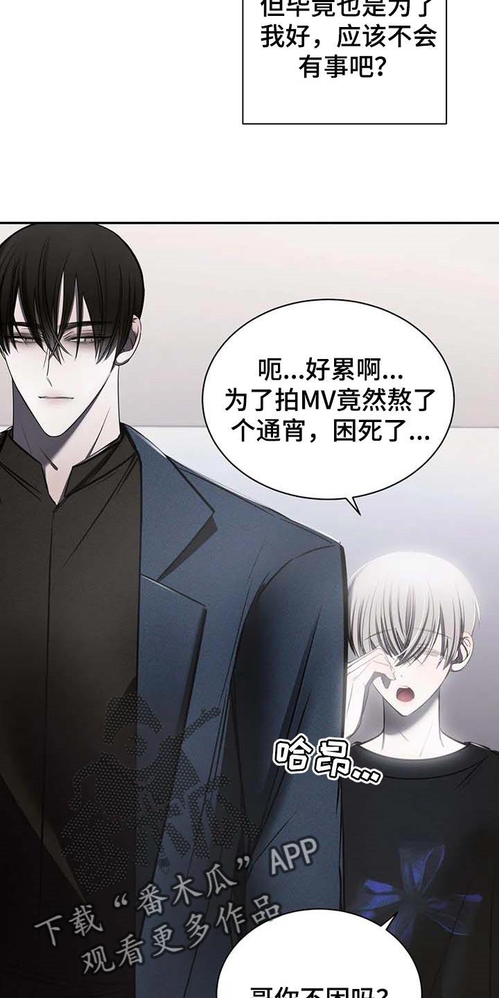 《暴动的追随》第22章：破碎的玻璃 第8页