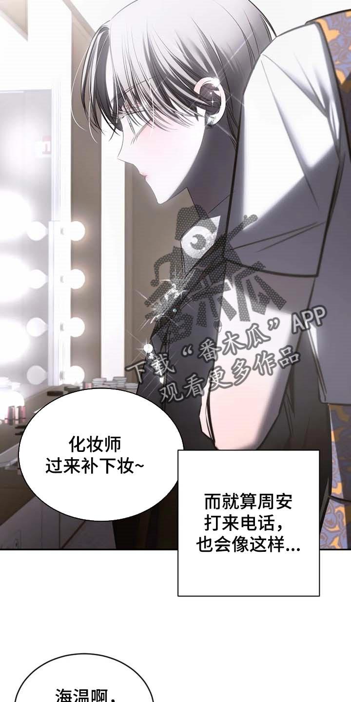 《暴动的追随》第22章：破碎的玻璃 第2页