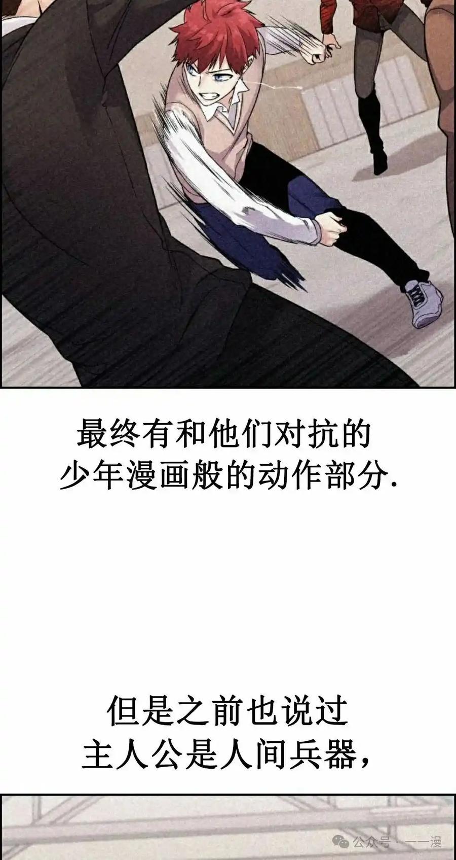 漫画里的罗康林 第28集 第8页