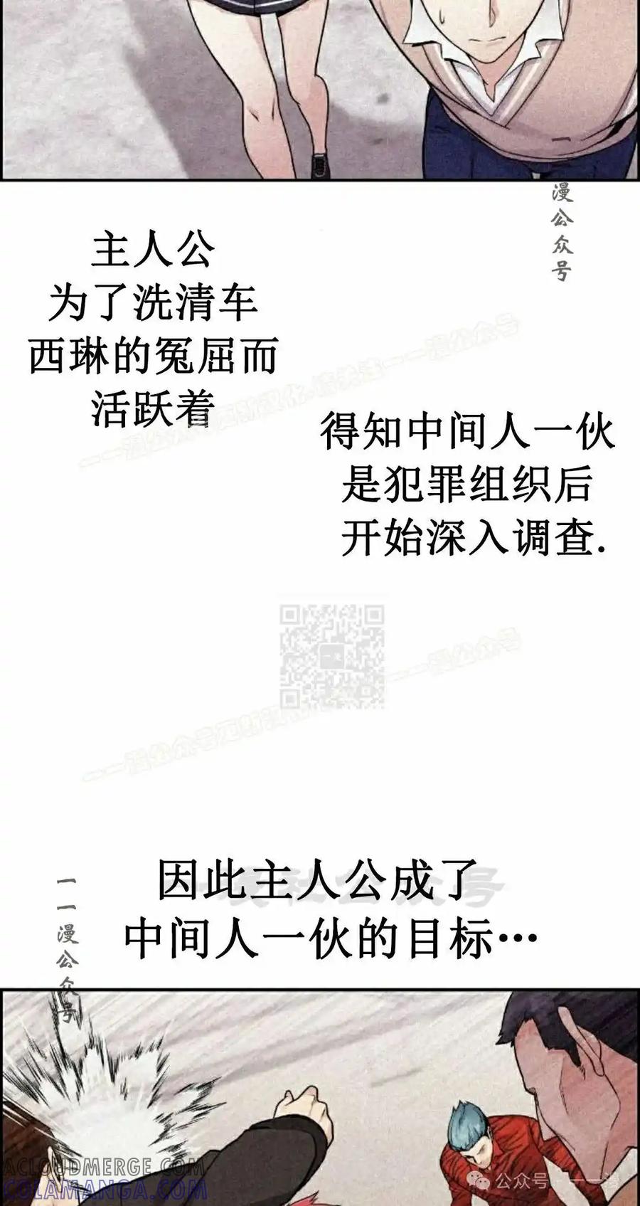 漫画里的罗康林 第28集 第7页