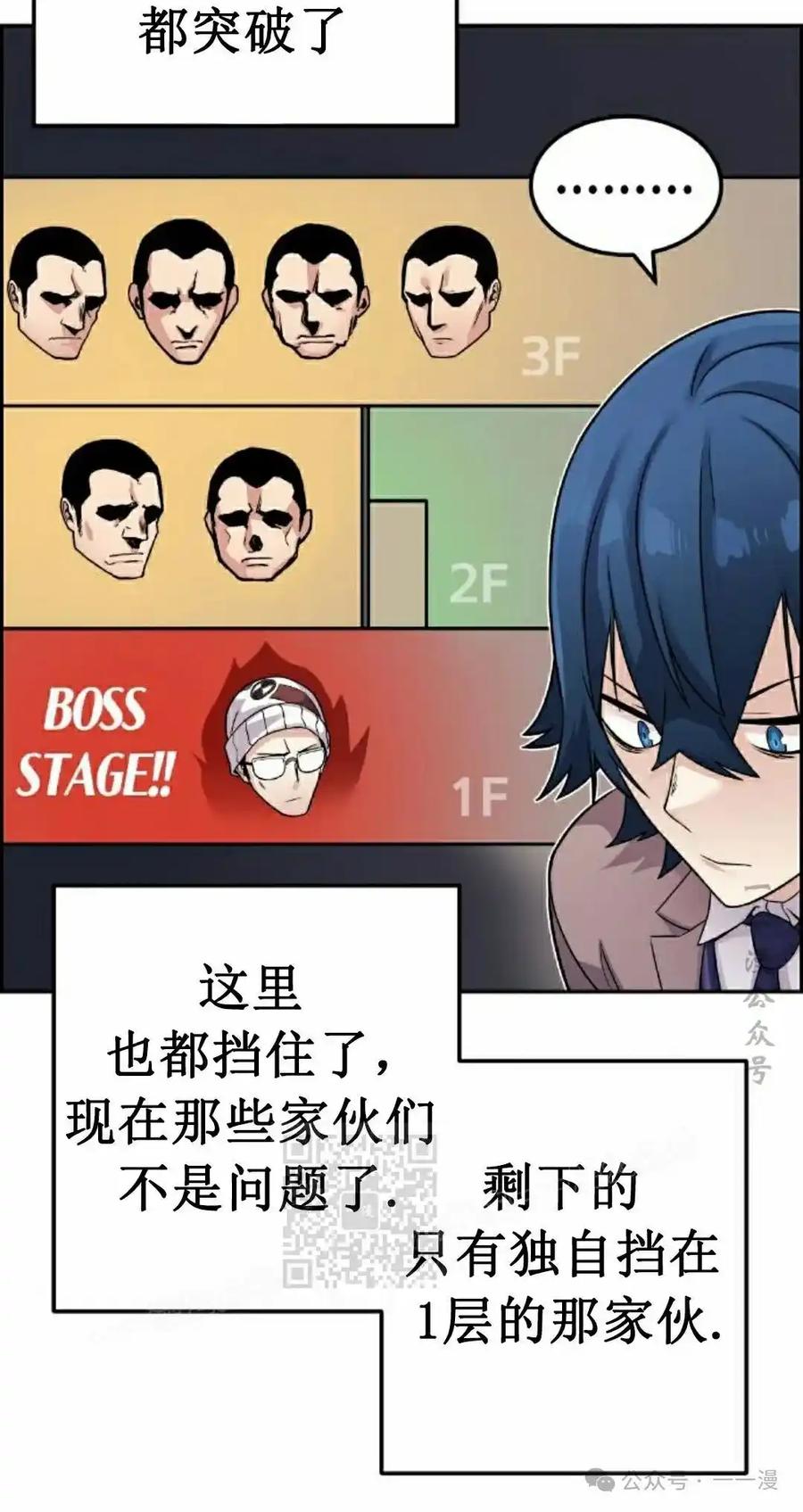 漫画里的罗康林 第28集 第3页