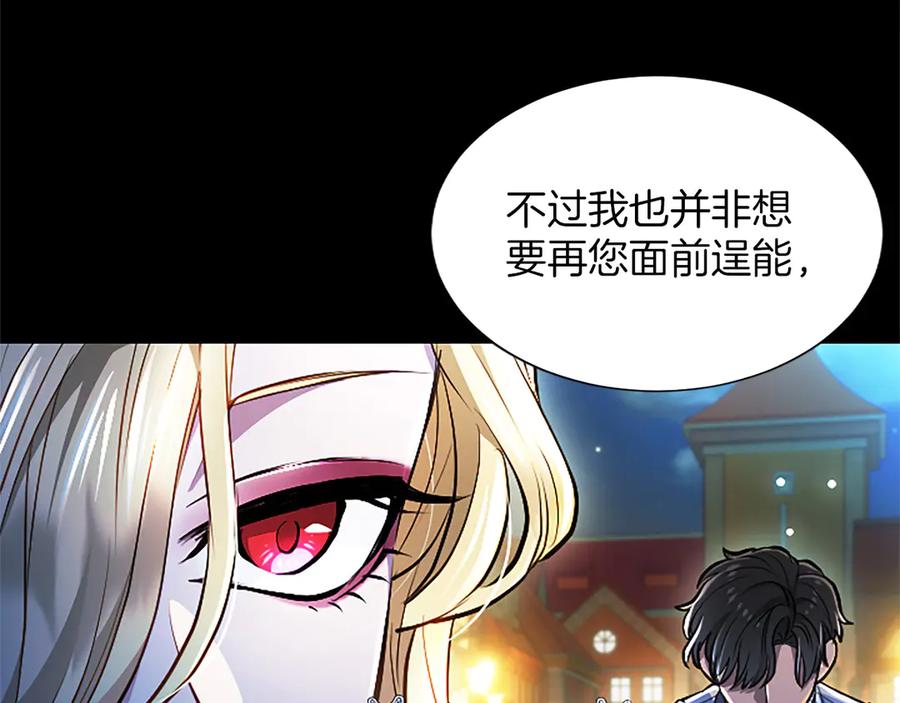 混世皇太子只对我恋爱脑 第30话 值得破坏 第76页