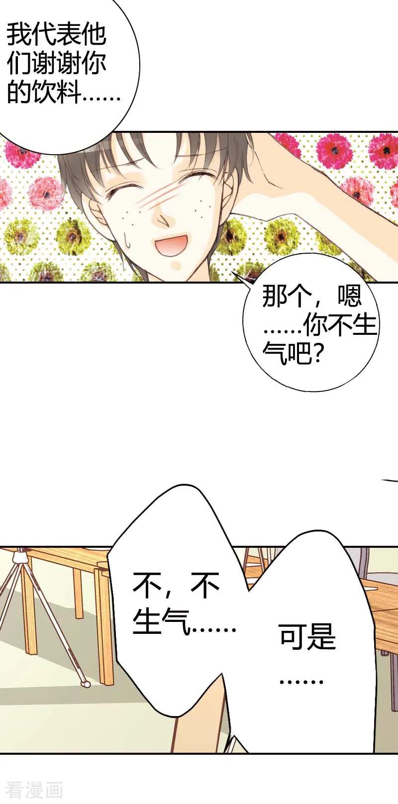 《灰姑娘进化论》第31话 第14页