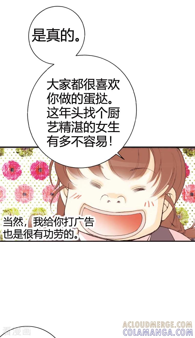 《灰姑娘进化论》第31话 第13页