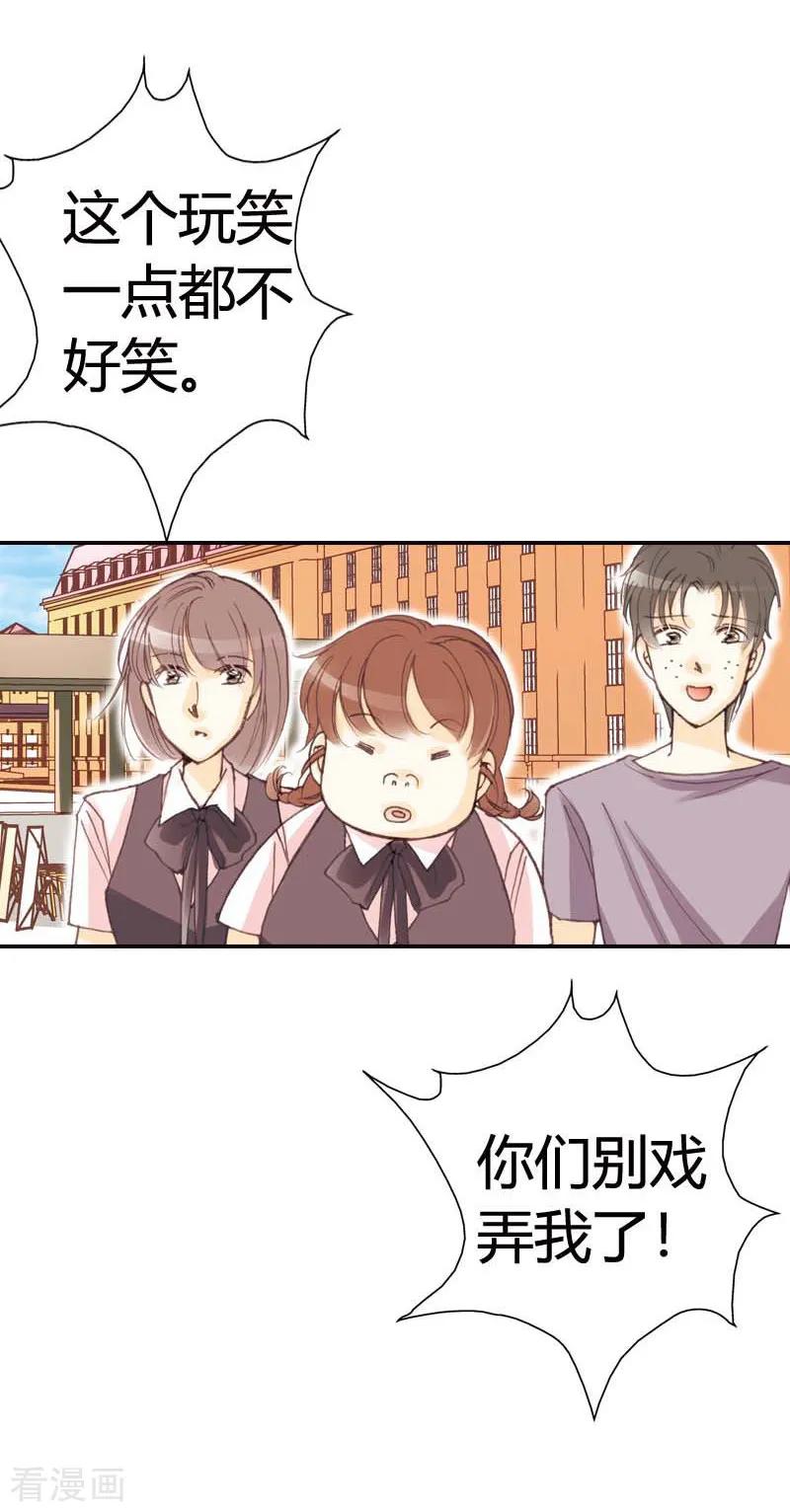 《灰姑娘进化论》第31话 第12页