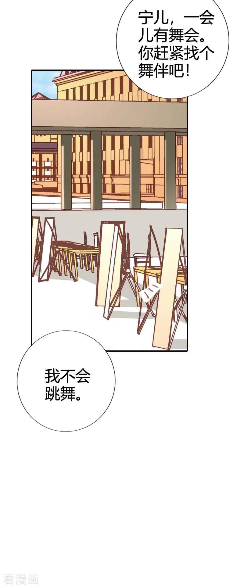 《灰姑娘进化论》第31话 第16页