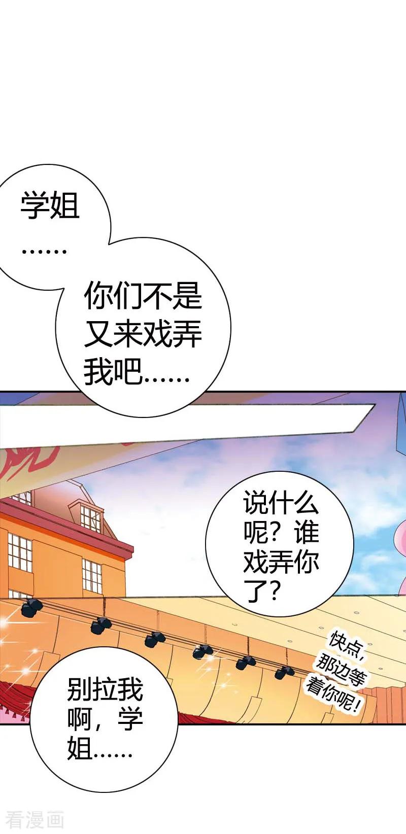 《灰姑娘进化论》第31话 第20页