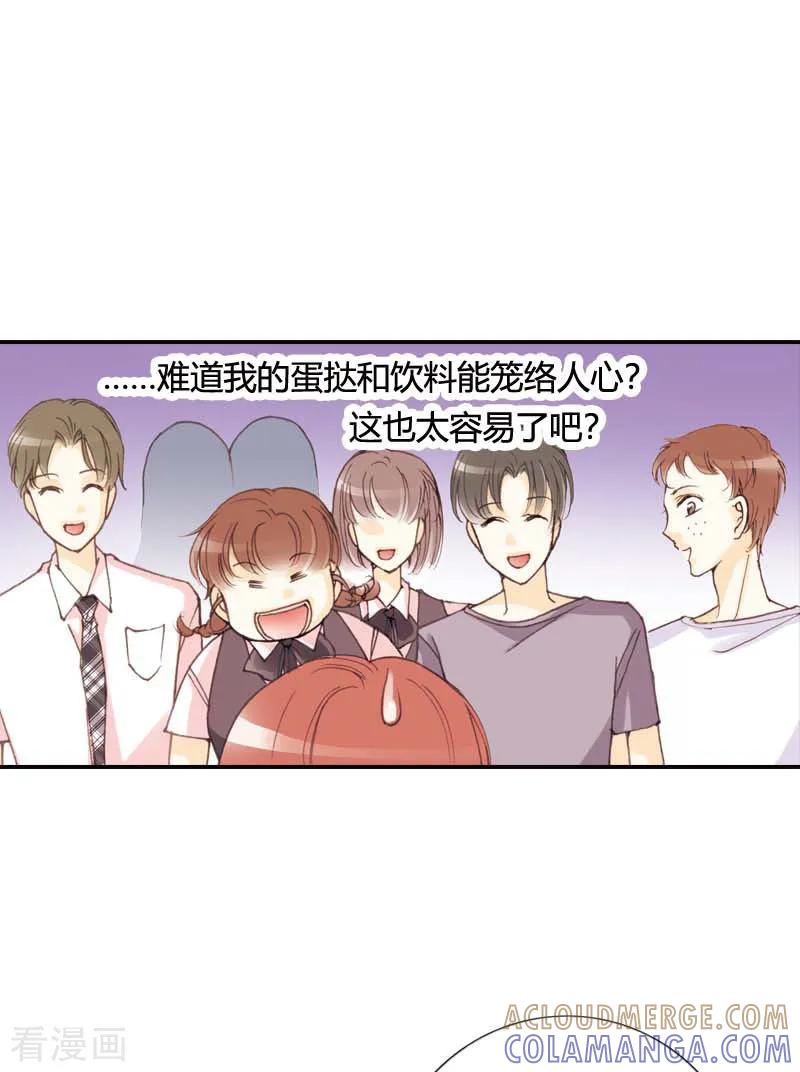 《灰姑娘进化论》第31话 第15页