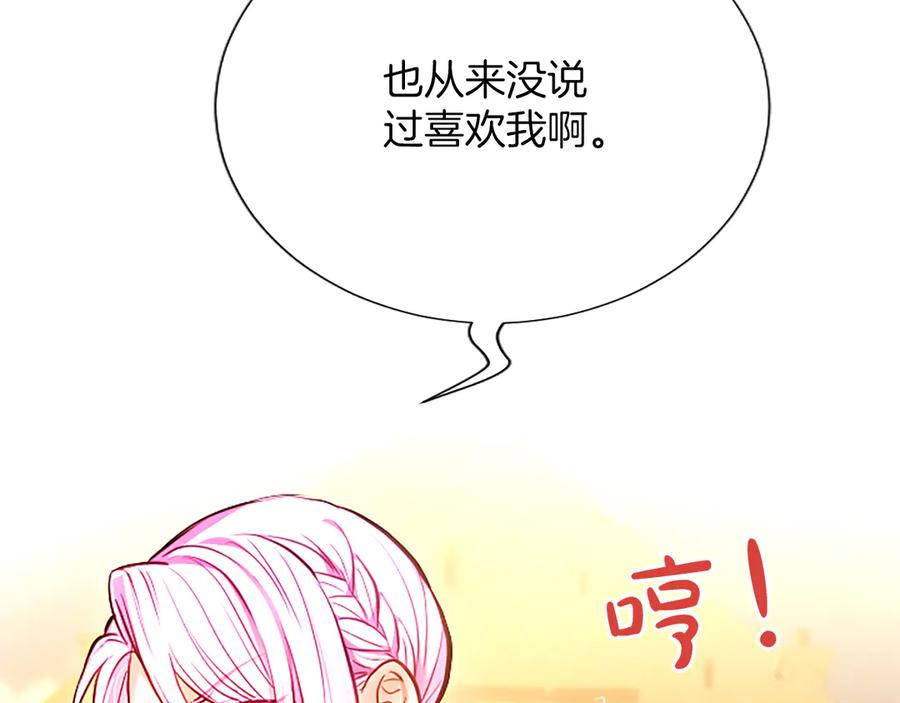 混世皇太子只对我恋爱脑 第36条 我，喜欢你 第82页