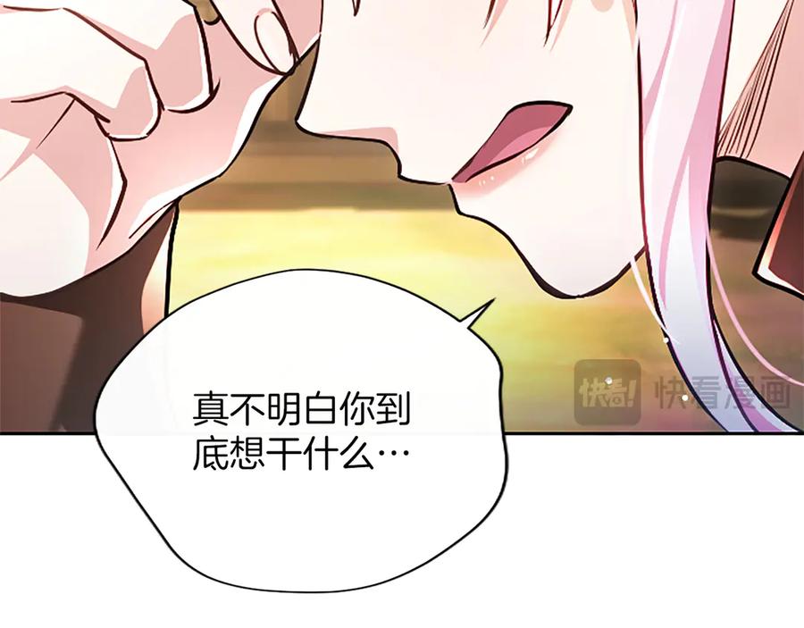 混世皇太子只对我恋爱脑 第36条 我，喜欢你 第76页