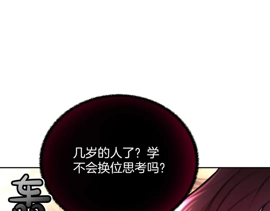 混世皇太子只对我恋爱脑 第36条 我，喜欢你 第64页