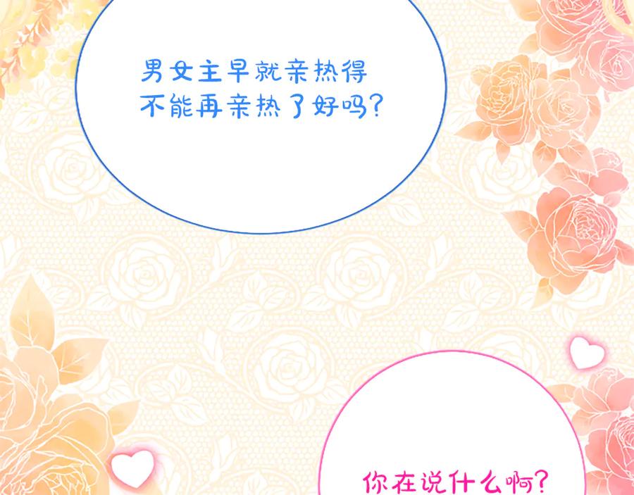 混世皇太子只对我恋爱脑 第36条 我，喜欢你 第90页